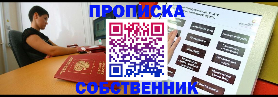 прописка для кредита в Верещагино